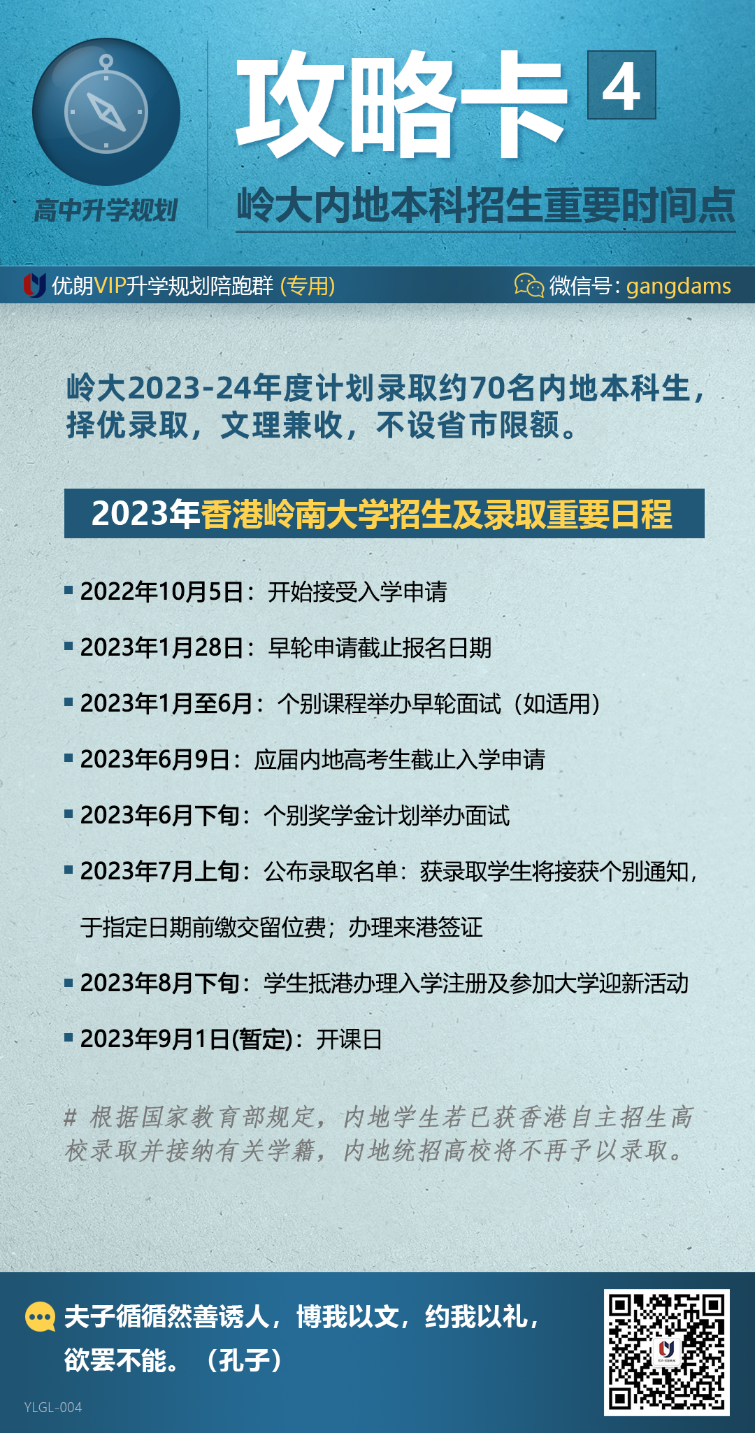 20221012 攻略卡——岭大内地本科招生重要时间点.jpg