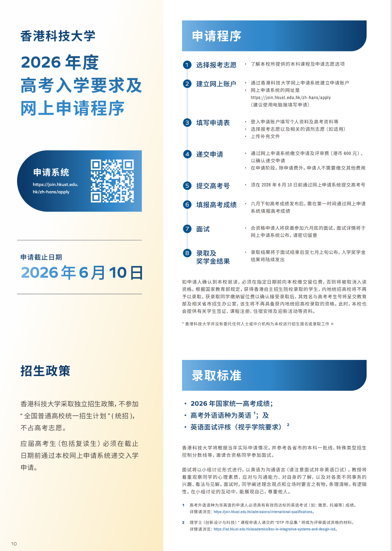 香港科技大学2026年内地本科招生简章重磅发布！