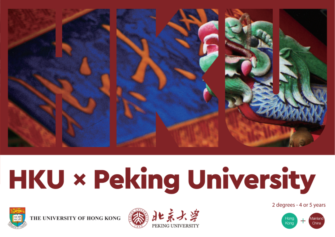 香港大学2026申请开放，卓越计划首轮12月31日截止