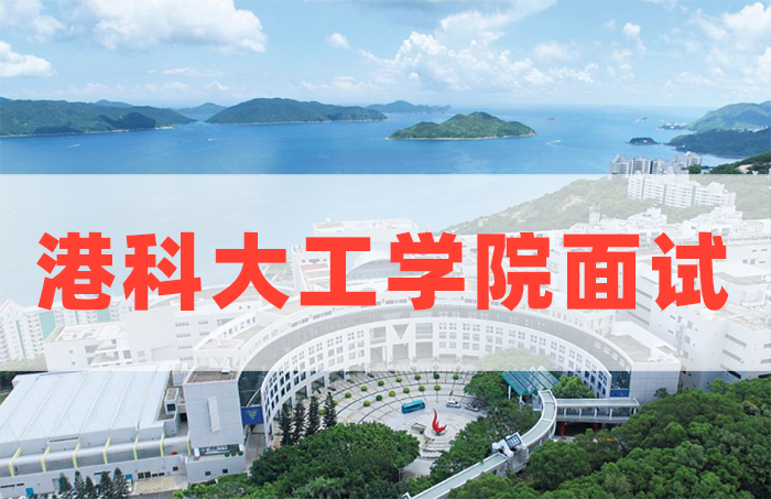 港科大工学院:给理科尖子生的“全球通行证