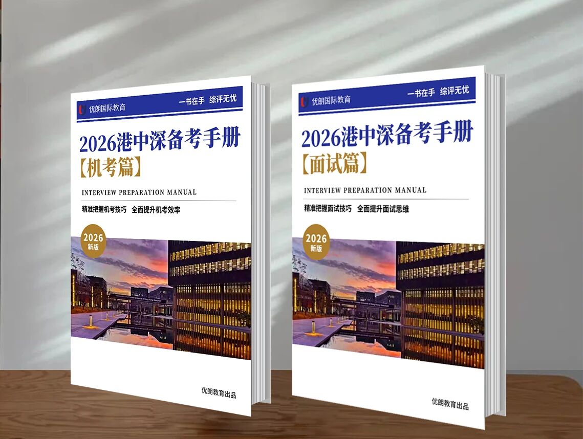 2026港中深面试（笔试+面试）培训最新课表