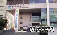 香港公开大学图片(1)
